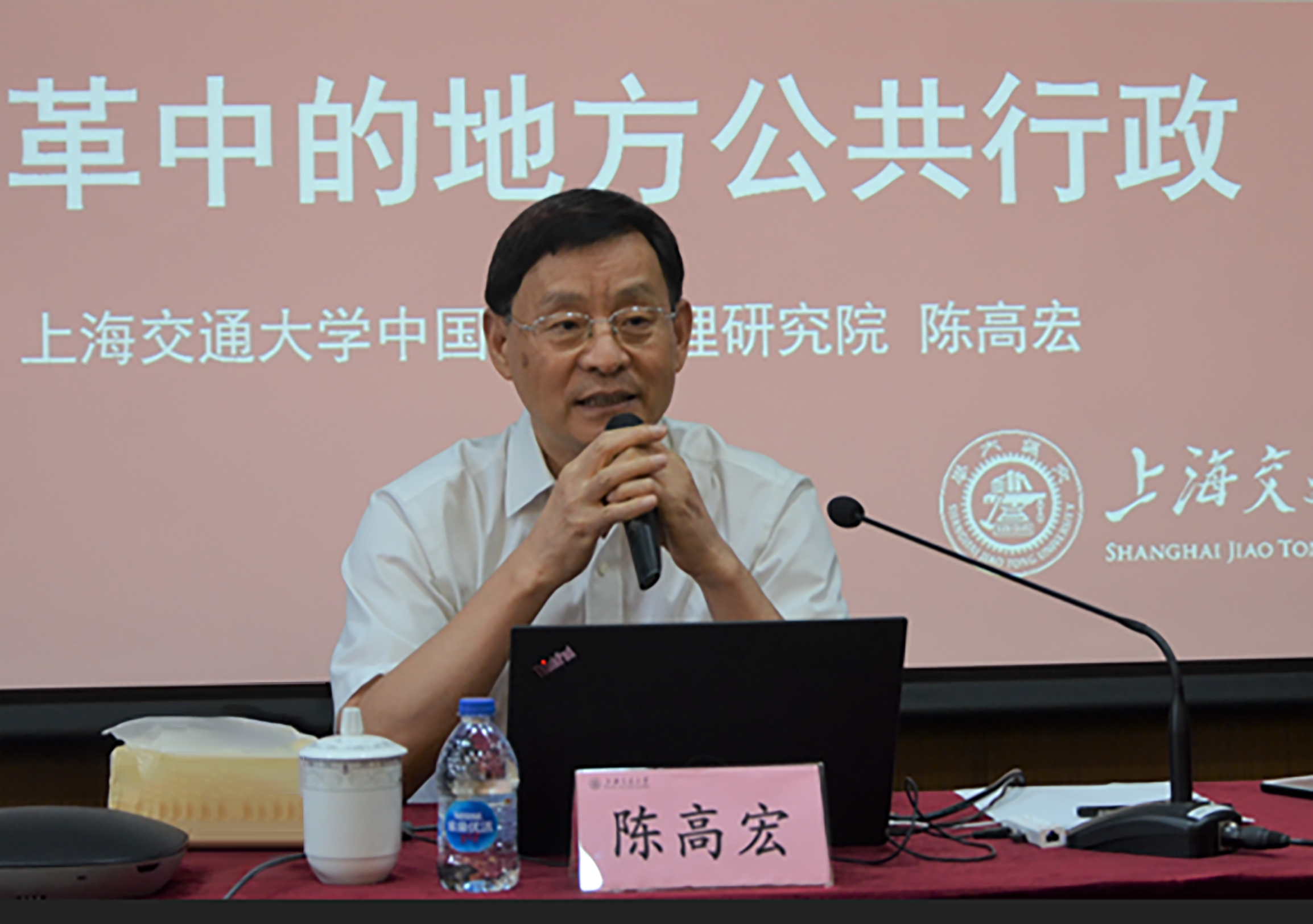 陈高宏作客2021年上海交通大学mpa名家讲坛